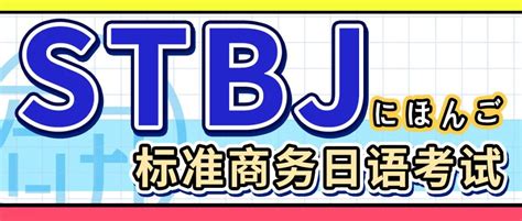 sbamtj|STBJ.